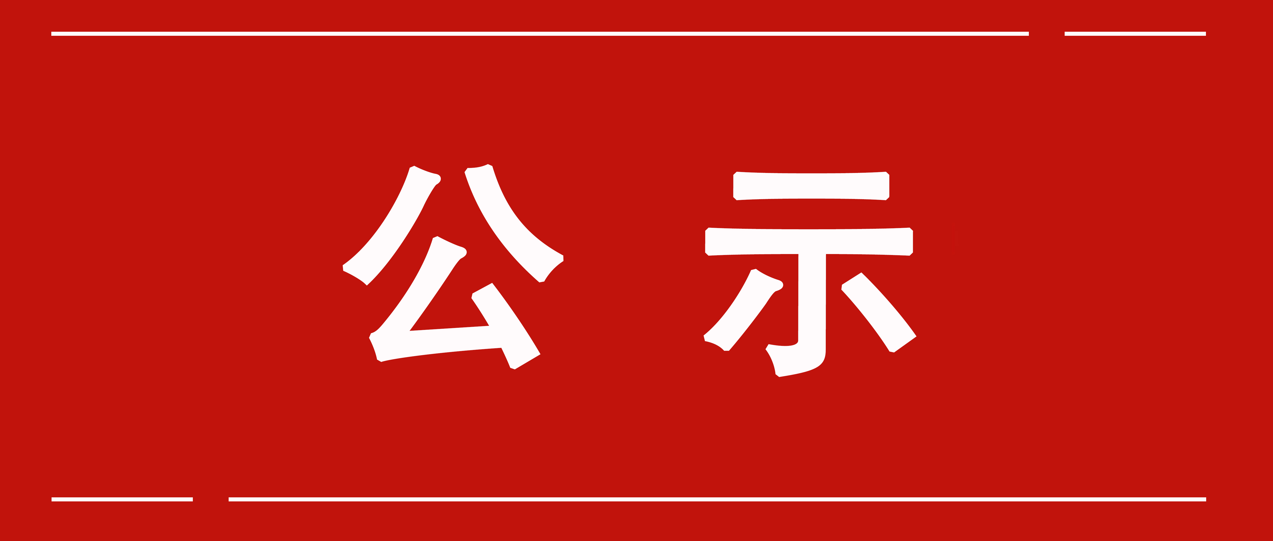 國家能源局發布戶用光伏項目信息（2020年4月）