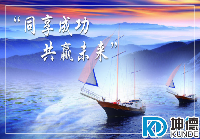 同享成功 共贏未來