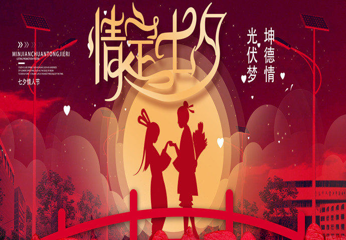 河南坤德與爾同安，鑄就七夕緣！